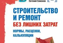 Photo of Ремонт без лишних затрат