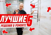 Photo of Эффективные решения при ремонте