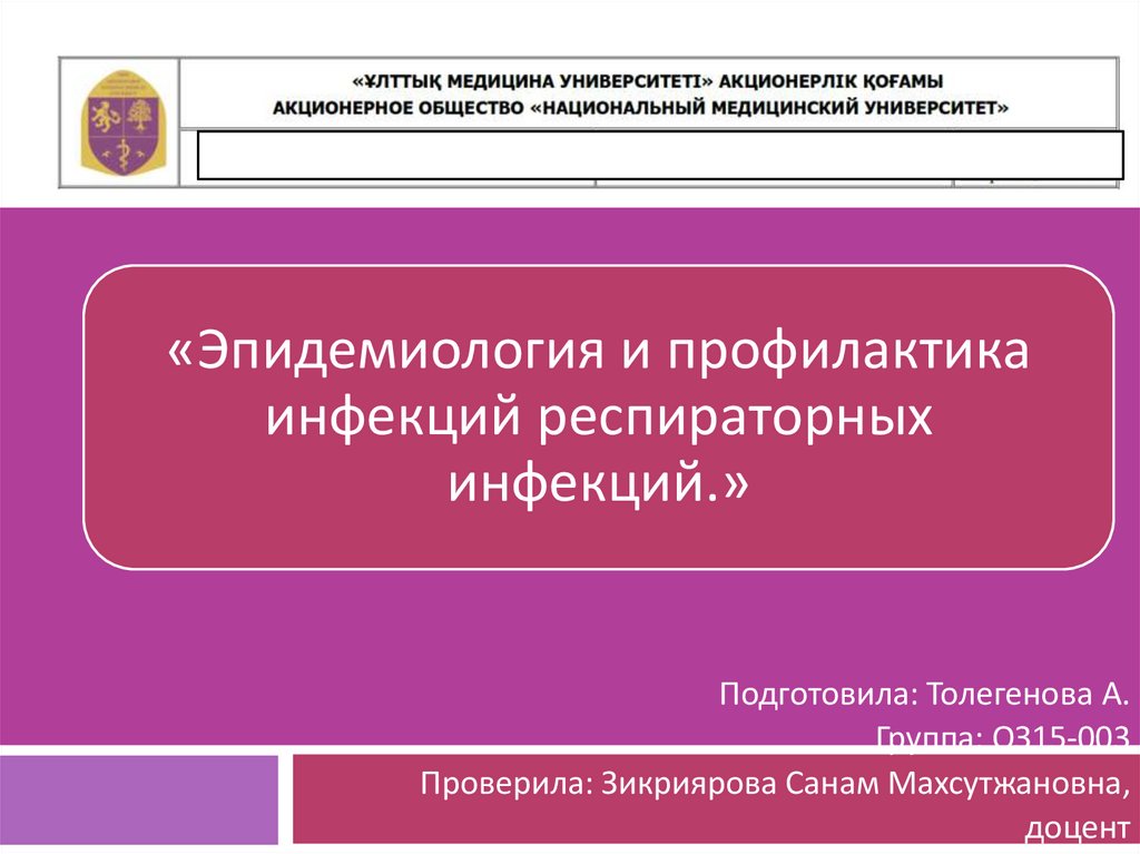 Photo of Эпидемиология и превентивная медицина