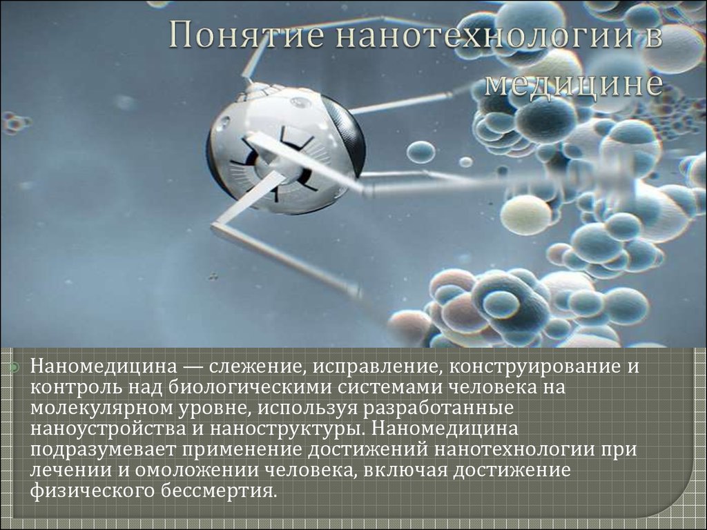 Photo of Нанотехнологии в лечении заболеваний