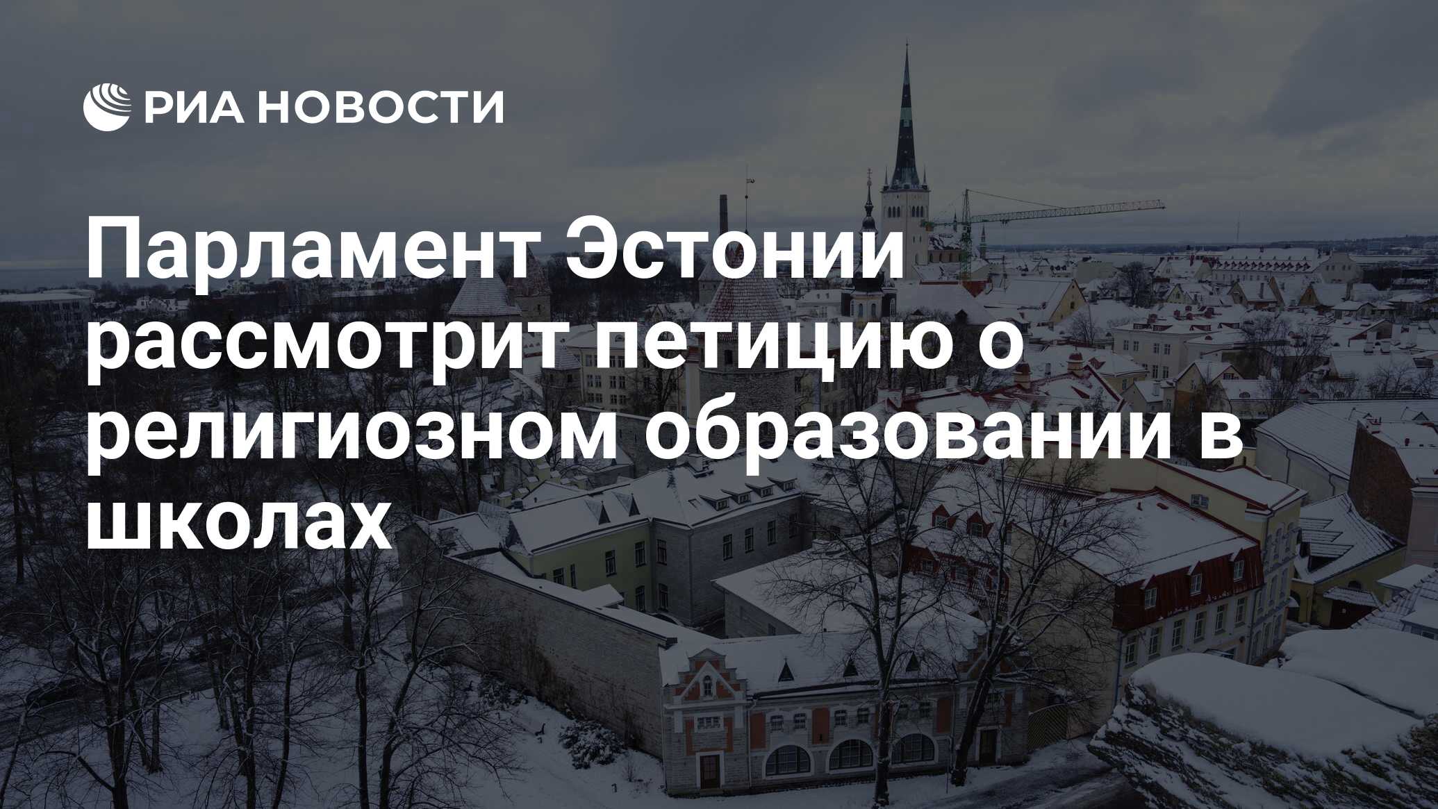 Фото 20 — Эстония: главные события в образовании